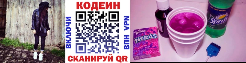 Кодеин напиток Lean (лин) Новохопёрск